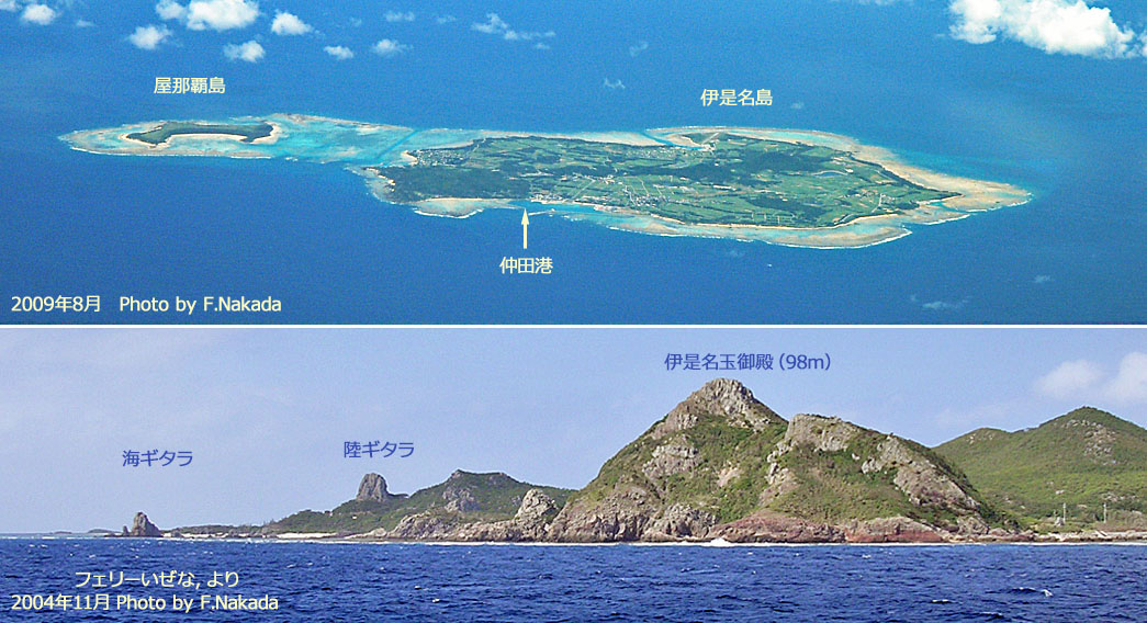 日本の地形千景 沖縄県：伊是名島の非火山性孤峰
