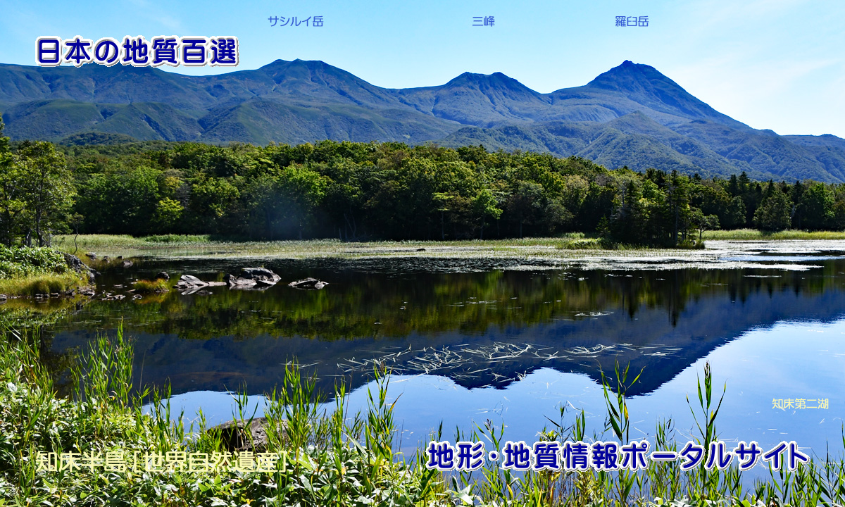 日本の地質百選